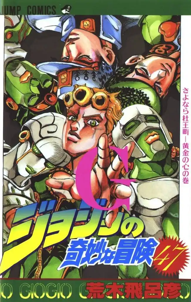 JoJos Bizarre Adventure Part 6: Stone Ocean Chapter 63.5 7